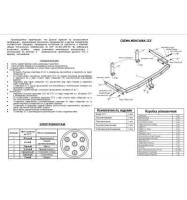 Фаркоп (ТСУ) для FORD Fiesta 2002-2008 съемный шар на двух болтах 1.1тонны Босал